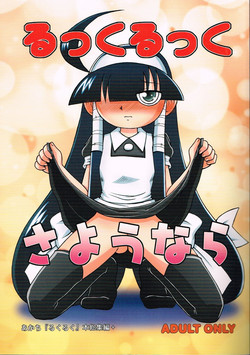 Download Look Look Sayonara