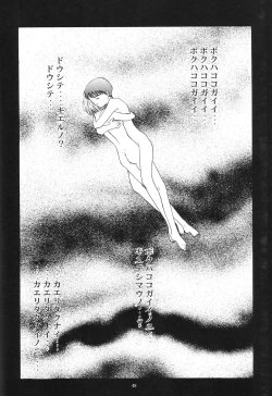 Page 238 of Evangelium Aeternitatis Eien no Fukuinsho i-ii + Omakebon
