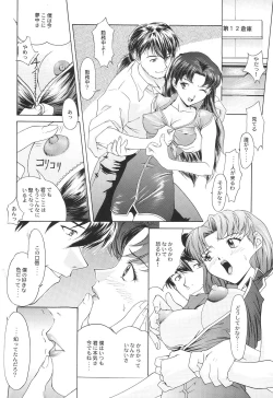 Page 258 of Evangelium Aeternitatis Eien no Fukuinsho i-ii + Omakebon