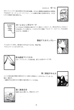 Page 405 of Evangelium Aeternitatis Eien no Fukuinsho i-ii + Omakebon