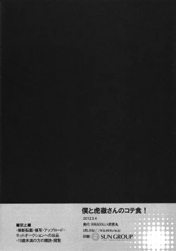 Page 18 of Boku to Kotetsu-san no Kote Shoku!