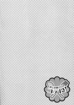 Page 4 of Boku to Kotetsu-san no Kote Shoku!