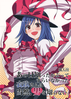 Download Ano Hi Shittaka butte sura Inakatta Iku-san wa Touzen Otoko wo Shiranai.