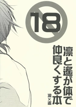 Page 11 of Rin to Haruka ga karada de nakayoku suru hon