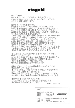 Page 22 of Erande! Ichikanna