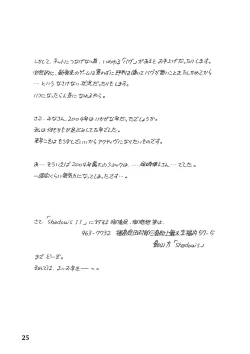 Page 25 of Shadow's 11