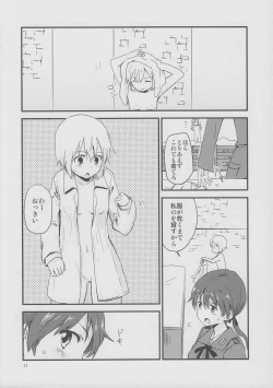 Page 10 of Hartmann2.5 Ame no Hi no XXX