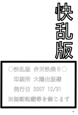 Page 45 of Benten Kairaku 6