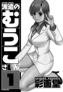 Page 4 of Haken No Muuko-san 1