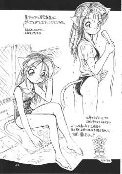 Page 34 of Uwasa no Neko Shuukai