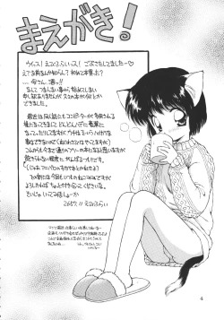 Page 3 of Uwasa no Neko Shuukai