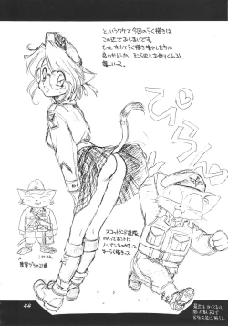 Page 43 of Uwasa no Neko Shuukai