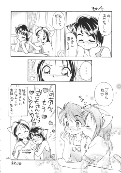 Page 45 of Uwasa no Neko Shuukai