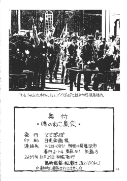 Page 73 of Uwasa no Neko Shuukai