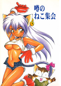 Download Uwasa no Neko Shuukai