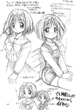 Page 64 of Wasshoi Wasshoi ToHeart