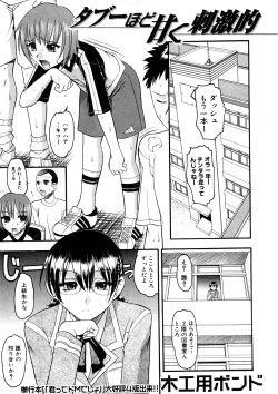 Page 91 of Comic Shingeki 2008-05