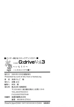 Page 179 of Comic G：drive Vol.3 Sis-con hen Special: Kana