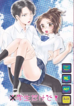 Page 1 of Chuugakusei dakedo!