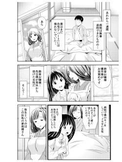 Page 25 of Ode to Onsen to Suzune Ojou-sama