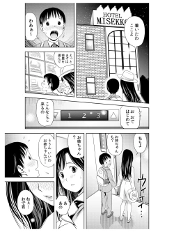 Page 8 of Ode to Onsen to Suzune Ojou-sama