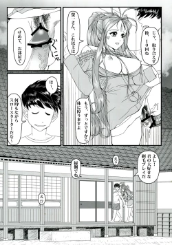 Page 17 of Gangu Megami Ichi