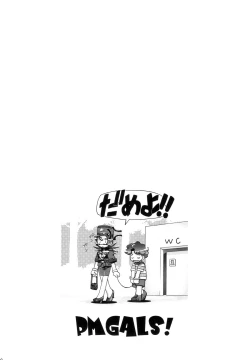 Page 119 of PM GALS Soushuuhen