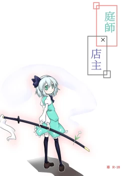 Page 1 of Niwashi × Tenshu