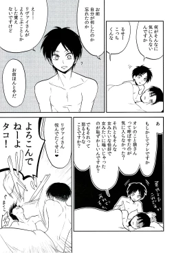 Page 24 of Ore no Onegai Kiite kure masu yo ne