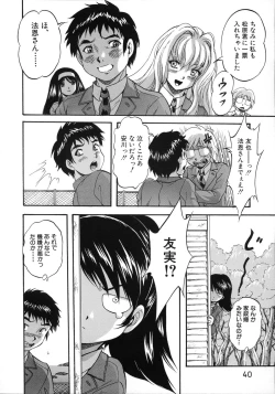 Page 43 of Hatsukoi Namahame Matsuri - The Namahame Festival