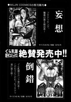 Page 374 of COMIC MUJIN 2007-03