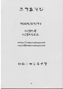 Page 25 of Fude Asobi