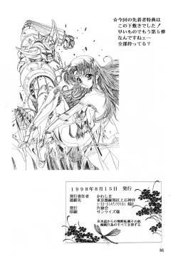 Page 86 of Henrei-kai '98 Natsu SPECIAL