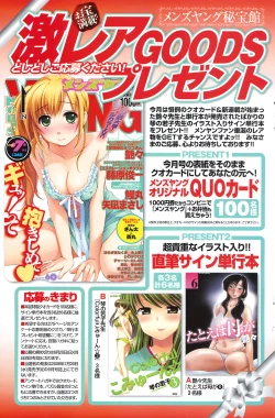 Page 148 of COMIC Men's Young 2008-07