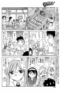 Page 173 of COMIC Men's Young 2008-07