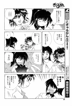 Page 53 of COMIC Men's Young 2008-07