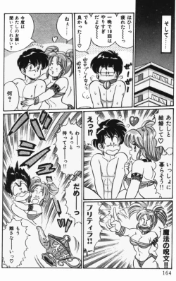 Page 166 of Virgin Chyuihou