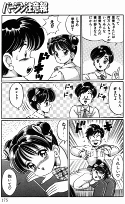 Page 177 of Virgin Chyuihou