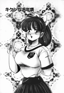 Page 5 of Virgin Chyuihou