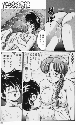 Page 91 of Virgin Chyuihou