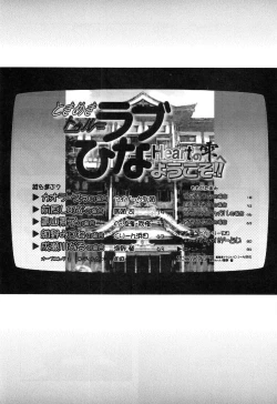 Page 4 of Tokimeki True Love Hina Heart no Shizuku e Youkoso!!