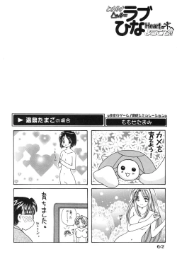 Page 64 of Tokimeki True Love Hina Heart no Shizuku e Youkoso!!