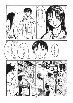 Page 23 of Kowaku no Koku