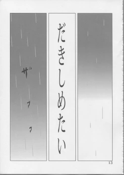 Page 13 of YuliYuli M@ster Dakishimetai