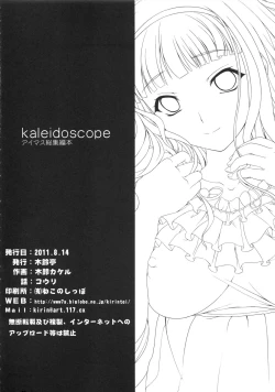 Page 143 of kaleidoscope ～kirintei imas complete Best～