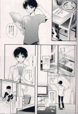 Page 2 of Mushibamareta Sekai no Naka de