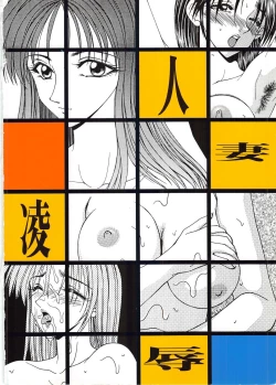 Page 4 of Hitozuma Ryoujoku