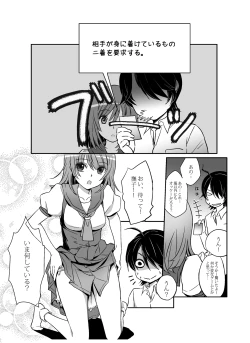 Page 8 of Nadeko to Issho