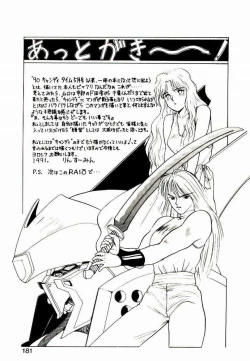 Page 179 of Koisuru Mebae