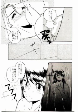 Page 51 of Koisuru Mebae